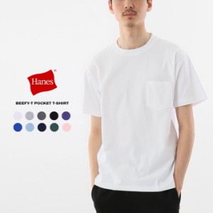 ［返品・交換不可］ ヘインズ Hanes ビーフィー ポケット Tシャツ H5190 010 060 081 090 270 327 331 370 570 911