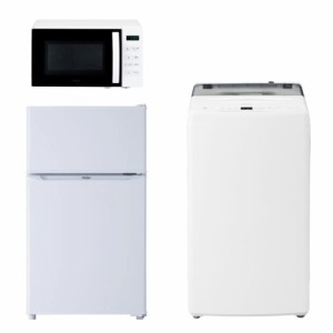 新生活 [家電3点セット]85L 2ドア冷蔵庫 4.5kg全自動洗濯機 17L電子レンジ セット