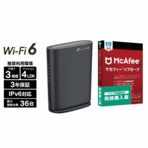 TP-Link(ティーピーリンク) Archer AX1800 Wi-Fi 6ルーター + マカフィー リブセーフ 3年 同時購入版