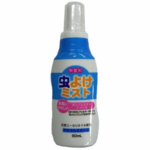 ライオンケミカル 虫よけミスト 携帯用 60ml