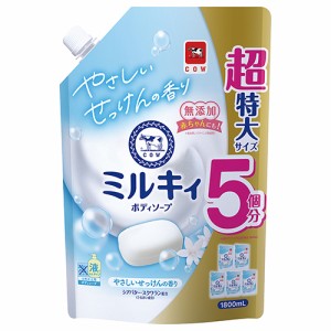 牛乳石鹸 ミルキィボディソープ やさしいせっけん 詰替 1800ml