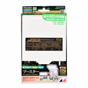 日本アンテナ NSB42DSUE-BP 3.2GHz対応 CS・BS/UHF電源着脱型ブースター