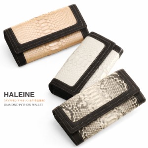 HALEINE ブランド ダイヤモンドパイソン ＆ 牛革 かぶせ 長財布 蛇革  レディース