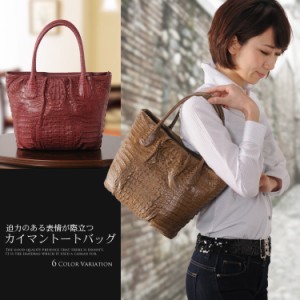 カイマントートバッグマット加工バッグバックbagかばん鞄ワニ革本革バッグ女性用ワイルドかっこいい(No.06000553)