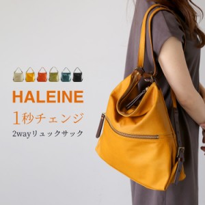 牛革 リュック 2WAY 日本製 HALEINE レザー レディース ショルダーバッグ A4 2wayバッグ 栃木レザー リュックサック ヌメ革 本革 全6色 