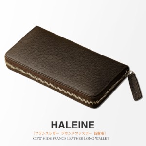 HALEINE[アレンヌ] フランス レザー 牛革 長財布 / メンズ(07000103-mens-1r)