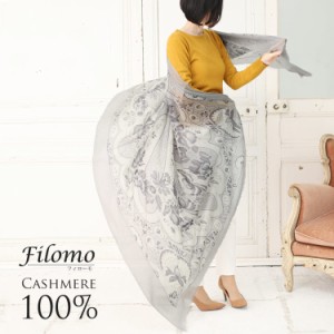 Filomo フィローモ カシミヤ100% ストール 大判 ガーゼ レディース 春 夏 秋 冬 プリント カシミヤ 内モンゴル産 カシミヤス