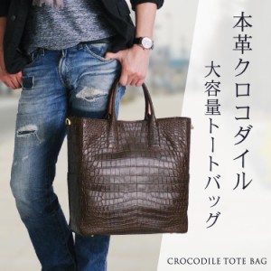 ヘンローンクロコダイルマットセンター取りトートバッグショルダーベルト付き/メンズギフト(No.06000743-mens-1)