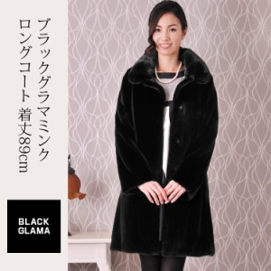 ブラックグラマミンクコートロング着丈89cmブラック/レディース(No.01000678)