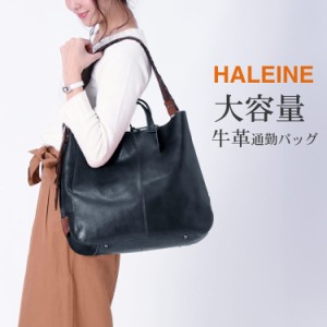 HALEINE[アレンヌ] 日本製 牛革 ショルダーバッグ 通勤 通勤バッグ お仕事バッグ 大容量 A4 オフィス 会社 旅行  (07000168r)送料無料