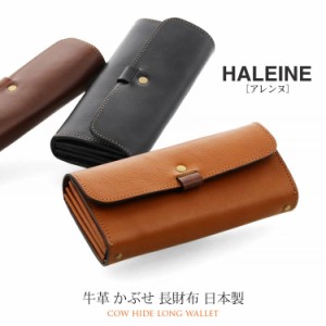 HALEINE[アレンヌ] 日本製 牛革 かぶせ 長財布 / レディース【名入れ可能】(No.07000223)