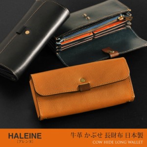 HALEINE[アレンヌ] 日本製 牛革 かぶせ 長財布 / メンズ【名入れ可能】(No.07000223-mens-1)