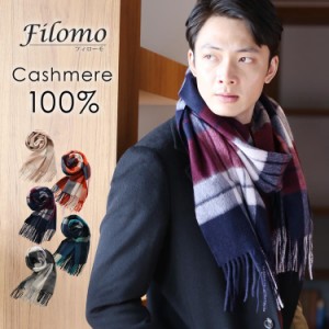 Filomo カシミヤ 100% ストール ブランド マフラー メンズ チェック ギフト 秋冬(No.02000220-mens-1)