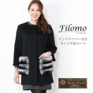 Filomo/フィローモ loro piana カシミヤ混 ウール コート ファー付き レディース チンチラ 冬 着丈80cm ノーカラー ブラック