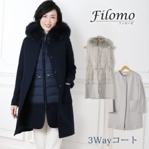 Filomo カシミヤ ブレンド 3way コート ダウン ベスト 付き ウール フォックス ファー トリミング レディース アウター (No.02000222)