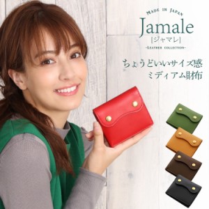 本革 財布 レディース ミニ財布  二つ折り Jamale 日本製 折り財布 ヌメ革 牛革 レザー コンパクト財布【名入れ 可能】(No.07000346)