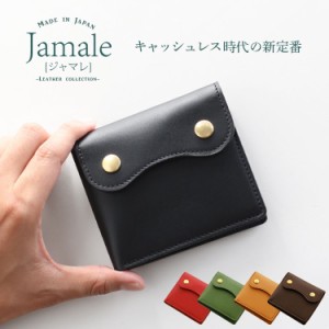 本革 折り財布 メンズ 牛革 ミニ財布 二つ折り Jamale 日本製 折財布 ヌメ革 レザー 本革 コンパクト財布【名入れ 可能】(No.07000346-me