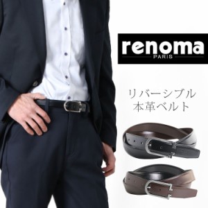 renoma 牛革 リバーシブル ベルト ブラック ブラウン メンズ ピンタイプ デザイン バックル(No.09000119)