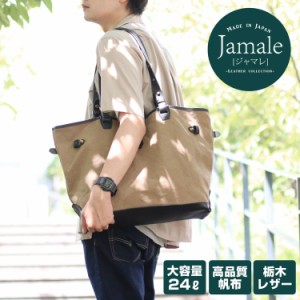 トートバッグ 帆布 メンズ 大容量 Jamale ドゥーマンフレーバー 栃木レザー ヌメ革 大きめ B4 A4 対応(07000359-mens-1r)