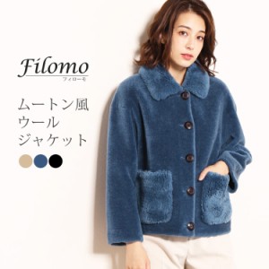 ウール ムートン ジャケット レディース ブランド Filomo ウール100％ ショート丈 ショートコート フェイクムートン ウールジャケット エ