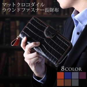 クロコダイル ラウンドファスナー 長財布 バイカラー マット加工 メンズ(No.06001440-mens-1)