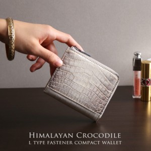 ヒマラヤ クロコダイル L字ファスナー ミニ 財布 シャイニング加工 レディース 小さい 小型 薄