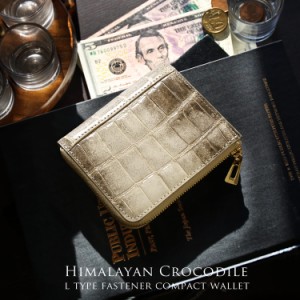ヒマラヤ クロコダイル L字ファスナー コンパクト 財布 シャイニング加工 メンズ ミニ 小さい 小型