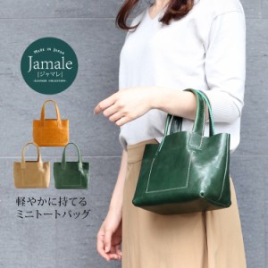 Jamale 牛革 ミニ トート バッグ 日本製 ランチバッグ(No.07000380)