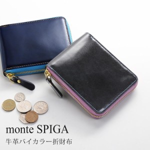 折り財布 メンズ 本革 ブランド monte SPIGA バイカラー ラウンドファスナー 【ネコポスで送料無料】 シンプル 本革財布 上品 デザイン 