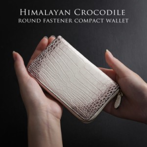 ヒマラヤクロコダイル ラウンドファスナー コンパクト 財布 マット 加工 小さい キャッシュレス クリスマス(06001557r)