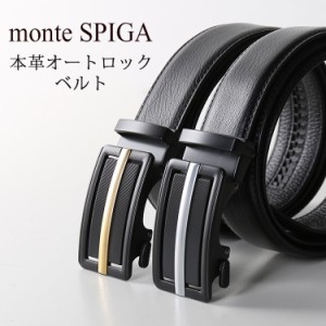 ベルト メンズ オートロックベルト 自動ベルト 牛革 本革ベルト 【名入れ可能】 ビジネス レザー monte SPIGA (No.09000188)