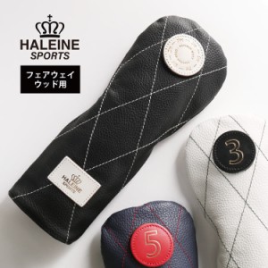 ゴルフ レザー ヘッドカバー フェアウェイウッド用 ブランド メンズ レディース ユニセックス 日本製 本革 牛革 HALEINE SPORTS FW ゴル