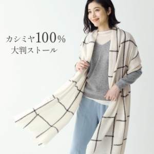 カシミヤ ストール 春 レディース カシミヤ100% カシミヤストール 大判 大判ストール 羽織り 薄手 バスケット織り カシミヤ 100% 夏 冷房