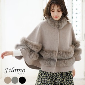 ケープ コート カシミヤ ブレンド ウール 一枚仕立て ファー 付き レディース ブランド Filomo カシミヤ混 (02000296r)