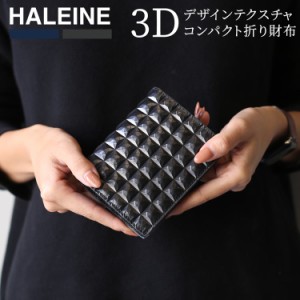 HALEINE 3Dデザイン 折り財布 レディース コンパクト財布 2つ折り財布 ミニ財布 本革 コンパクト 財布 牛革 (07000579r)