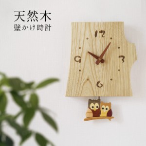 時計 壁掛け アナログ 切り株 おしゃれ コンパクト 小さい 掛け時計 かけ時計 掛時計  ふくろう フクロウ 日本製 掛け 木製 木 梟 動物 