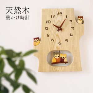 時計 壁掛け アナログ とけい おしゃれ コンパクト 小さい 掛け時計 かけ時計 壁掛け時計 掛時計  ふくろう フクロウ 日本製 掛け 木製 
