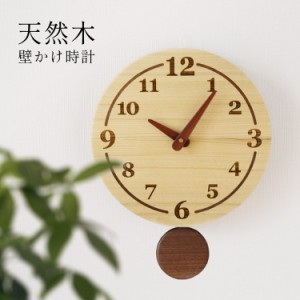 時計 壁掛け アナログ 振り子 丸い 置き時計 おしゃれ スクエア 掛け時計 かけ時計 掛時計  丸 日本製 掛け置き 木製 木 学校 【名入れ 