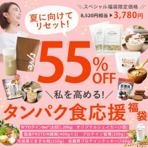 【春の福袋2024】55％OFF 数量限定 自然の館タンパク質福袋 全5点+シェイカー入 送料無料 夏に向けてリセット プロテイン