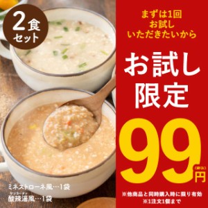 【お試し99円】オートミールが入った野菜スープ 2食分【他商品と一緒買い専用/お一人様1個限り】お試し 置き換え ダイエット