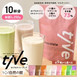 【お試しサイズ】 プロテイン tive 200g ホエイプロテイン ソイプロテイン 美容成分 置き換え ダイエット お試し