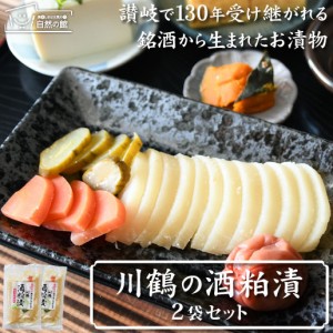 漬物 国産 酒粕漬け 720g(360g×2) 川鶴 国産野菜使用 ご飯のおとも  非常食 保存食 甘酒 家飲み 宅飲み