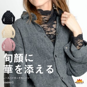 カットソー 長袖 レディース きれいめ レース ハイネック オフィス シアー 綿 透け感 トップス Tシャツ インナー おしゃれ 花柄 レースア