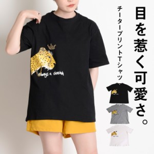  Tシャツ レディース メンズ 半袖 半袖tシャツ アニマル 動物 チーター プリント 白 黒 グレー トップス 春 夏 プリントtシャツ カットソ