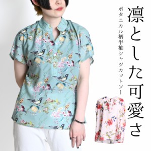 カットソー 半袖 レディース シャツ ブラウス トップス ボタニカル 柄 総柄 花柄 Tシャツ プルオーバー rb60879