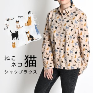 柄シャツ レディース ねこ 猫 ネコ アニマル 動物 柄 総柄 猫柄 シャツ ブラウス 長袖 シャツブラウス rb60893