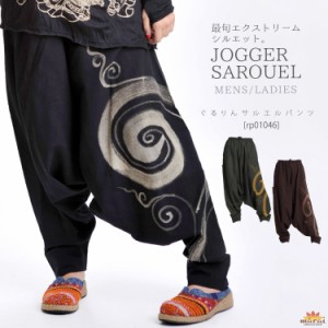 サルエルパンツ メンズ レディース 大きいサイズ ロング 綿 エスニック アジアン ファッション rp01046