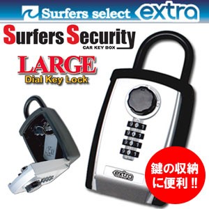 EXTRA エキストラ 防犯 セキュリティー キーケース キーボックス●SURFER’S SEQULITY CAR KEY BOX LARGE