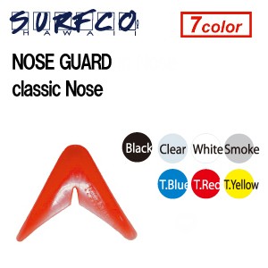 surfco,hawaii,sup,スタンドアップ,カヤック,ノーズガード,テールガード●NOSE GUARD HAWAII