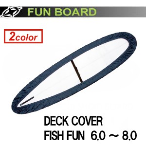 DESTINATION ディスティネーション サーフィン ボードケース ファン フィッシュ●DECK COVER デッキカバー FUN FISH